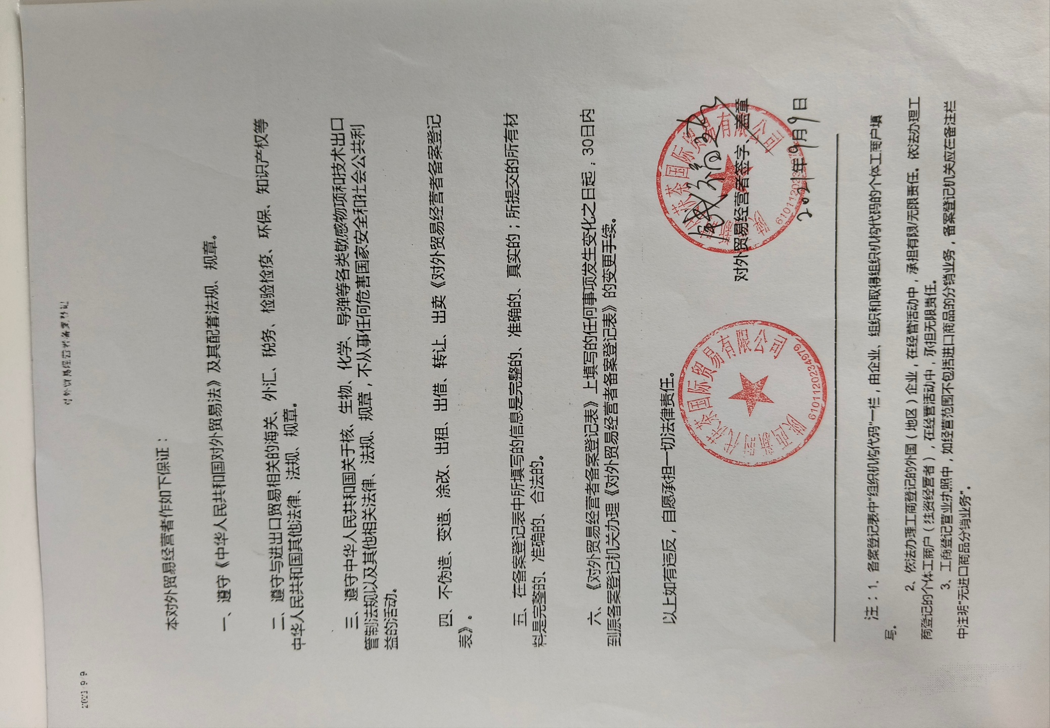 Customs Registration Certificate