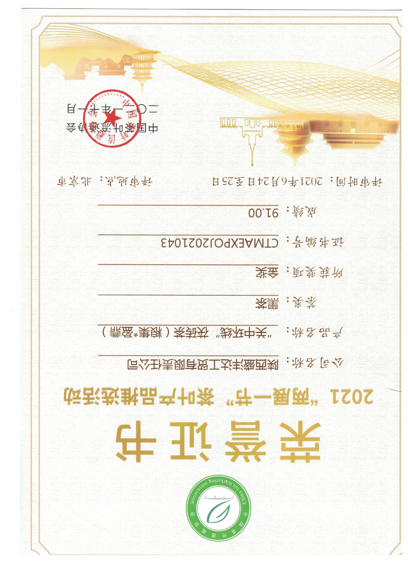 Gold Award 2021