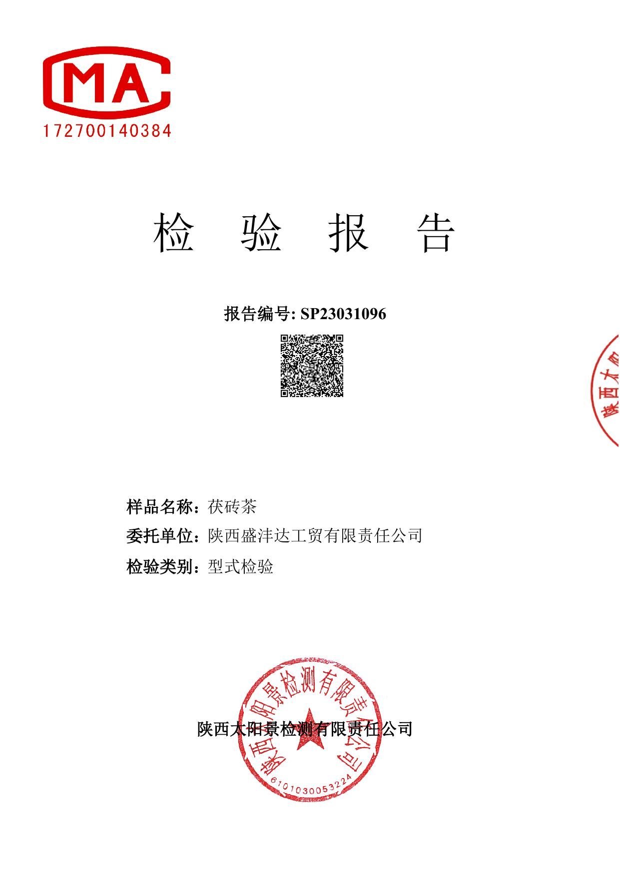 QC Inspection Lab - 880000 CFU Golden Flower Test Report